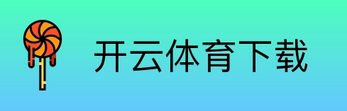 开云体育下载 Logo
